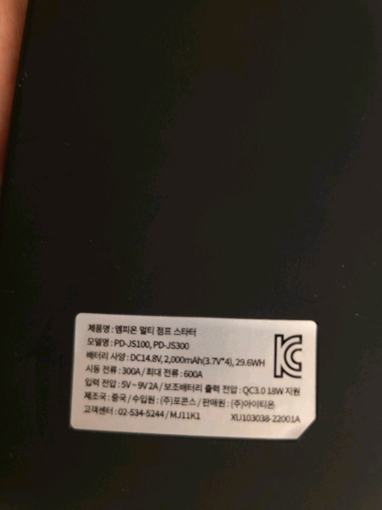 MPEON 차량 점프 스타터 보조배터리 이미지