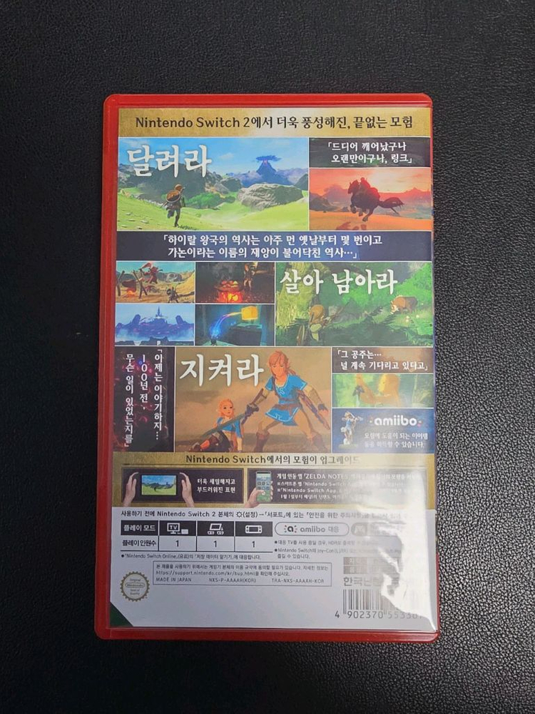 젤다의 전설 야생의 숨결 야숨 스위치2 에디션 이미지