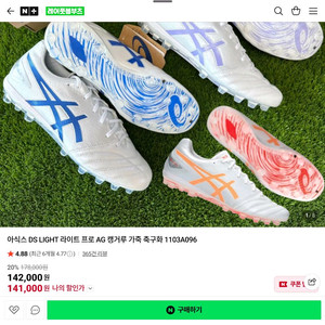 아식스 ds light ag 축구화 판매 이미지