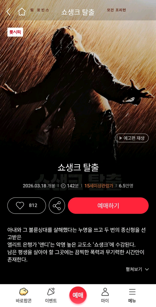 영화예매 김치 삼악도 프로텍터4천/끝장수사 두검사 네가마지막으로남긴노래7천/리바운드 오만과편견 호퍼스 진격의거인 귀 이미지