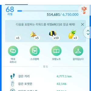 포켓몬고 68렙 이미지