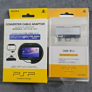 psp go 케이블 어댑터 dmb 세트 이미지