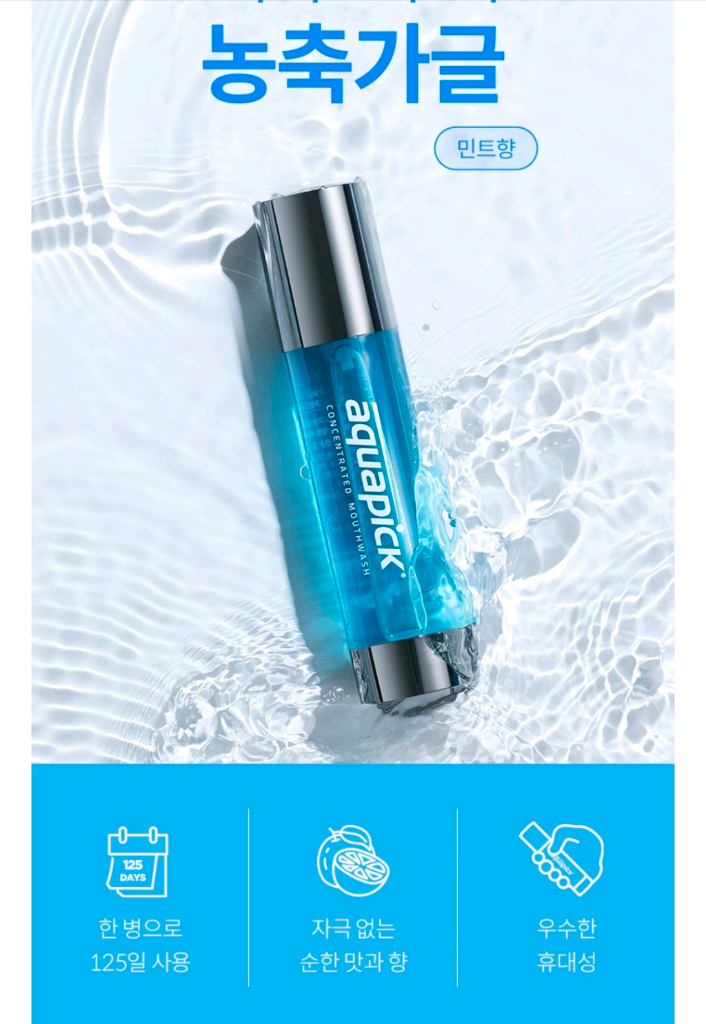 가글 #아쿠아픽 가글 #무알콜 가글 이미지