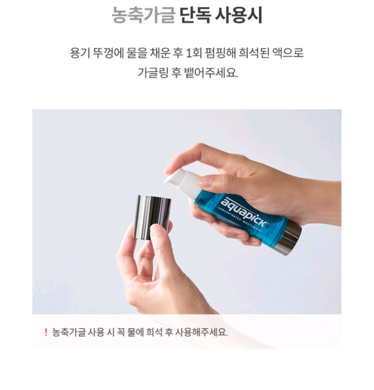 가글 #아쿠아픽 가글 #무알콜 가글 이미지