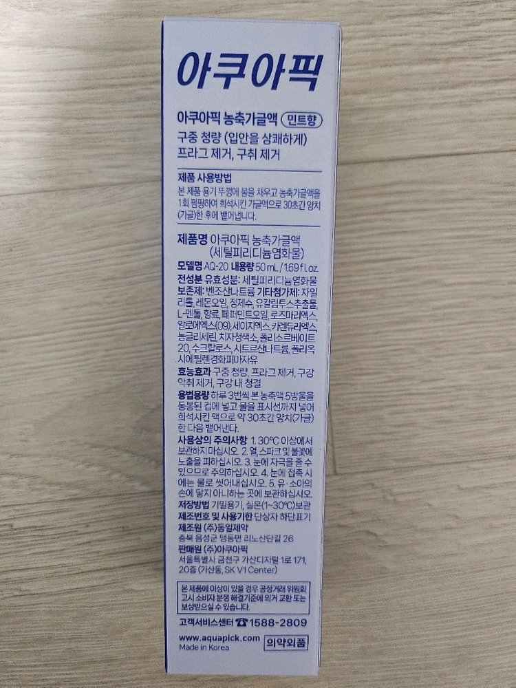 가글 #아쿠아픽 가글 #무알콜 가글 이미지