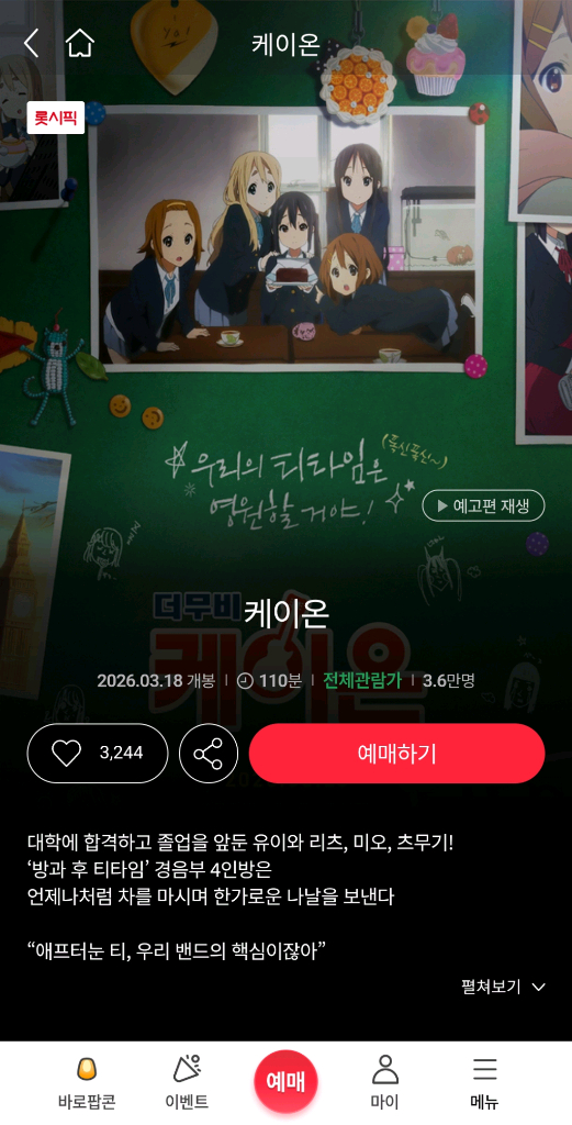 영화예매 김치 삼악도 프로텍터4천/끝장수사 두검사 네가마지막으로남긴노래7천/리바운드 오만과편견 호퍼스 진격의거인 귀 이미지