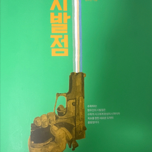 시발점 수2 본책 + 워크북 이미지