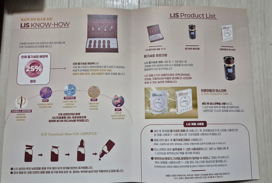 LIS 줄기세포 화장품 2세트 일괄 판매합니다 이미지