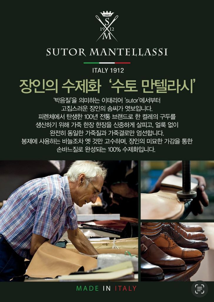 수토 만테라시 윙팁구두 이미지