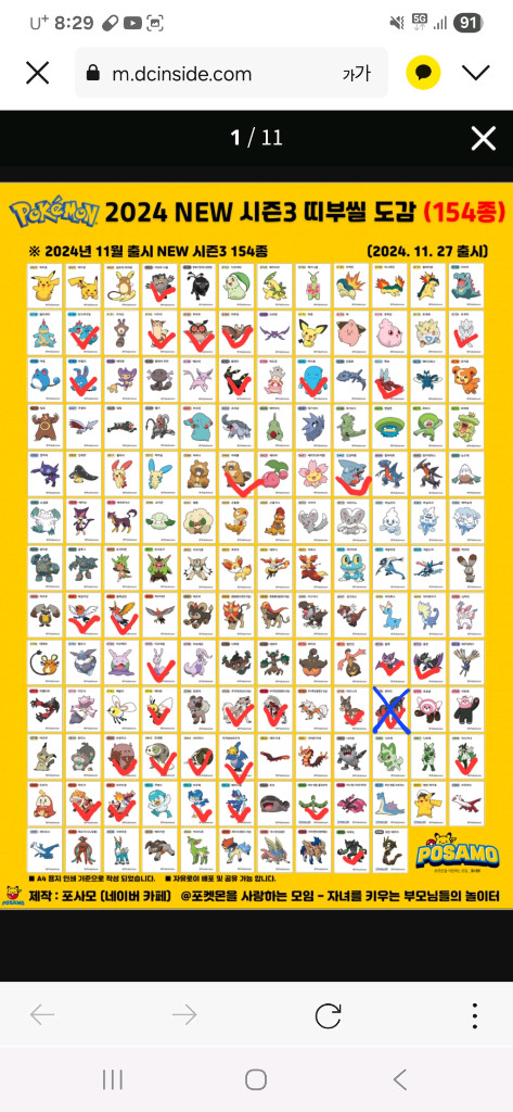 포켓몬 띠부씰 판매(시즌낱장, 세트, 메가, 호빵) 이미지