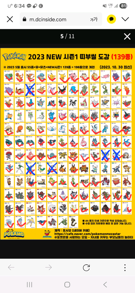 포켓몬 띠부씰 판매(시즌낱장, 세트, 메가, 호빵) 이미지