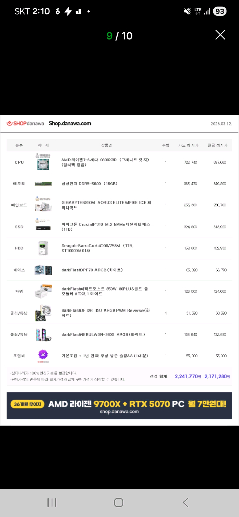 (새제품 반본체 수랭 화이트)9800X3D, B850M WIFI, 수랭쿨러, 방송게이밍컴퓨터본체 이미지