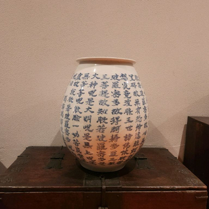 고작 위광조작 반야심경 청화백자 이미지