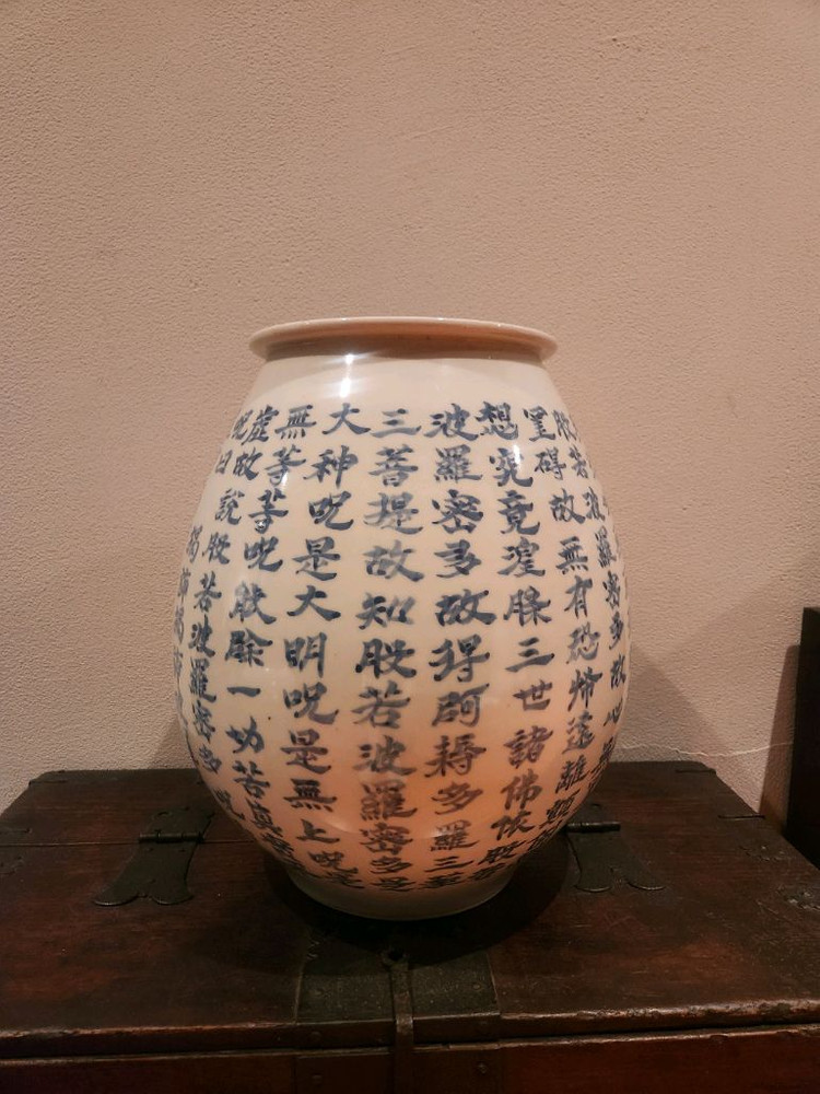 고작 위광조작 반야심경 청화백자 이미지