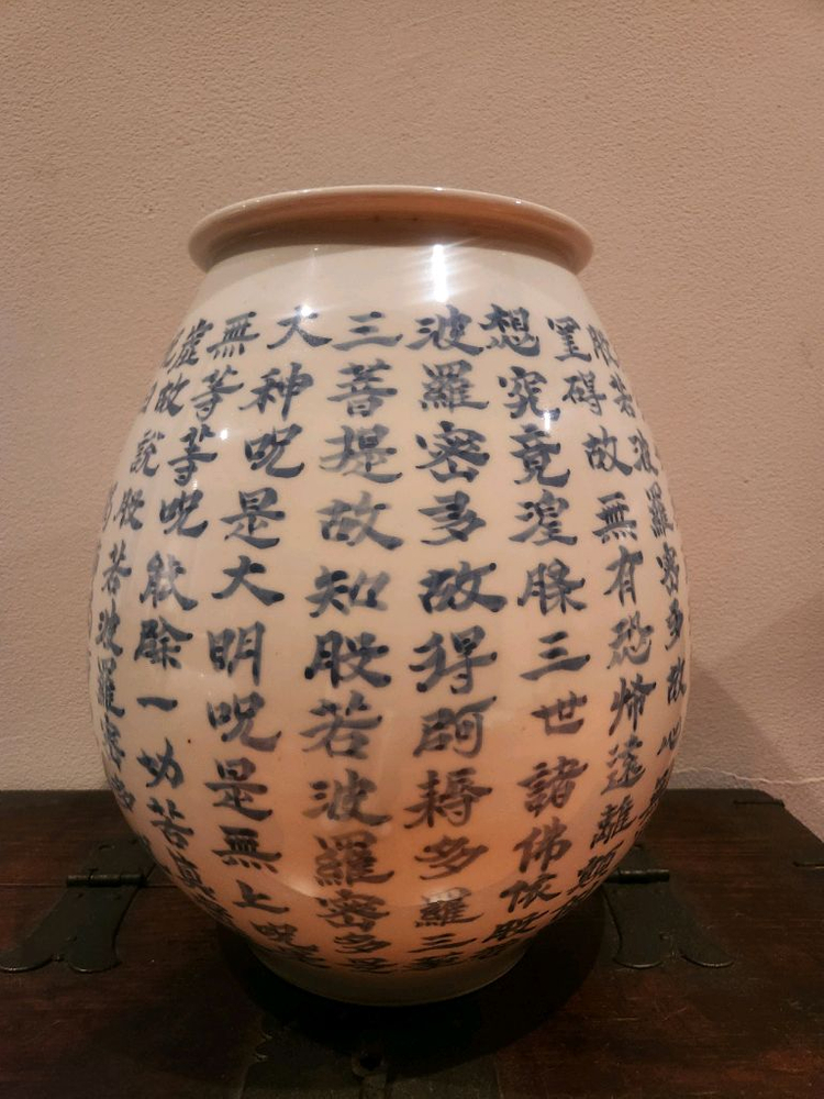 고작 위광조작 반야심경 청화백자 이미지