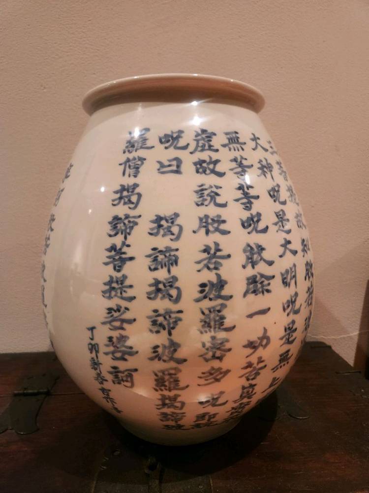 고작 위광조작 반야심경 청화백자 이미지