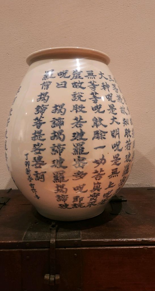 고작 위광조작 반야심경 청화백자 이미지