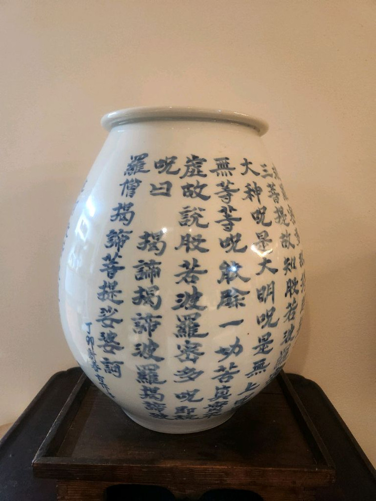 고작 위광조작 반야심경 청화백자 이미지