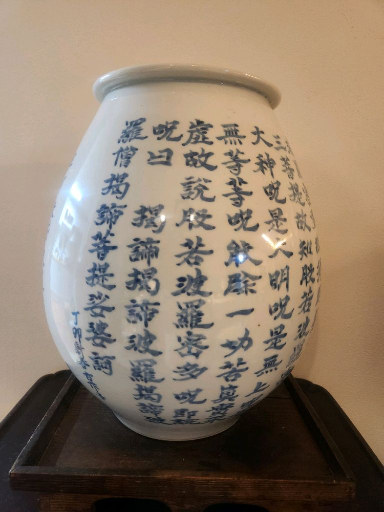 고작 위광조작 반야심경 청화백자 이미지