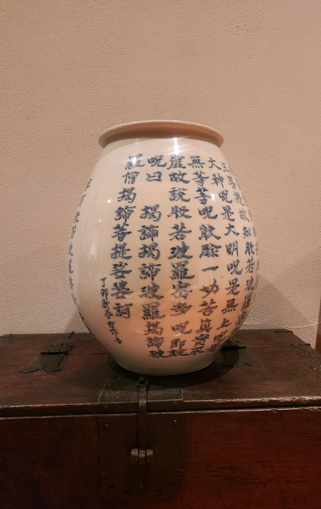 고작 위광조작 반야심경 청화백자 이미지