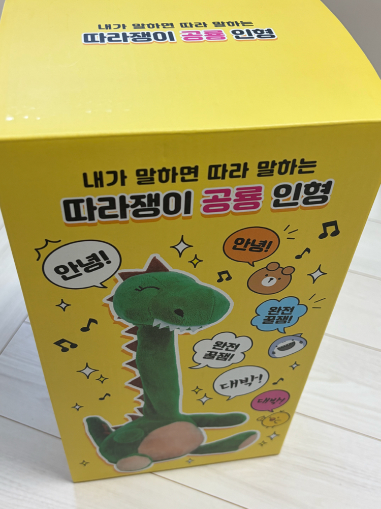 따라쟁이 공룡 인형 미개봉 새상품 판매합니다. 이미지