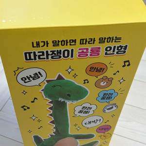 따라쟁이 공룡 인형 미개봉 새상품 판매합니다. 이미지