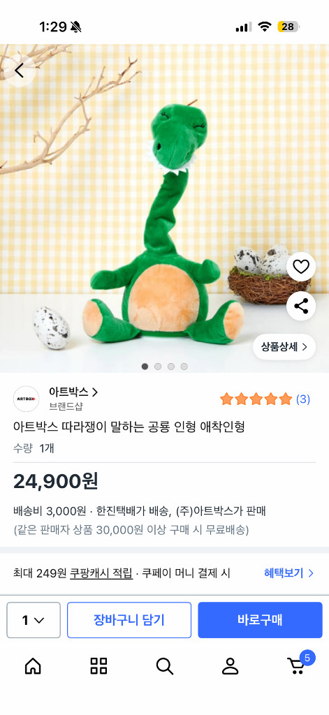 따라쟁이 공룡 인형 미개봉 새상품 판매합니다. 이미지