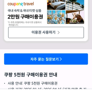 쿠팡 트래블 1만원 쿠폰 이미지