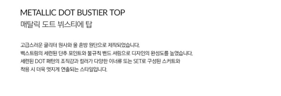 하시에 뷔스티에 탑 이미지