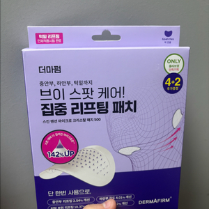 미개봉 더마펌 브이 스팟 스킨 텐션 마이크로 집중 리프팅 크리스탈 패치 이미지