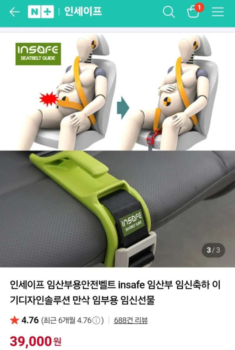 임산부용 안전벨트 가이드 이미지