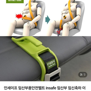 임산부용 안전벨트 가이드 이미지