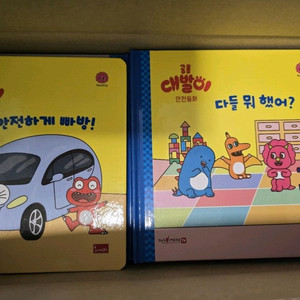 미개봉 할인:: 대발이 배워요 전50권/ 만나요 전50권 / 안전동화 전30권 이미지
