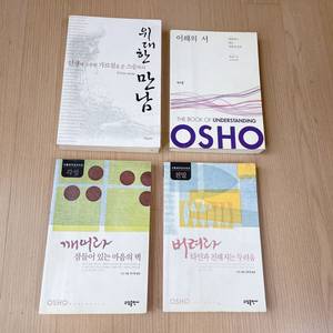 오쇼 위대한만남 깨어라 잠들어있는마음의벽 버려라 등 이미지