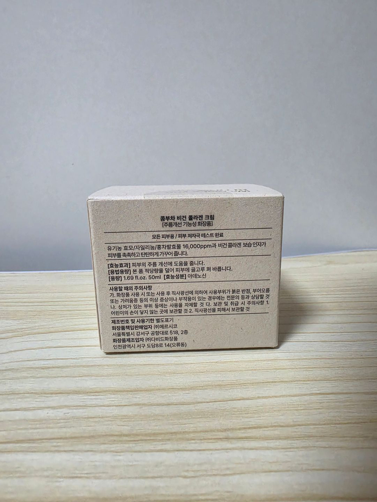 허블룸 콤부차 비건 콜라겐 크림 (50ml) 이미지