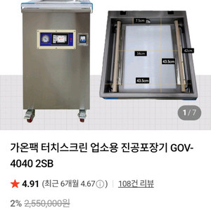 가온팩 업소용 진공포장기 판매합니다. 이미지