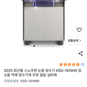 최신형 스노우반 빙수기계 팝니다 이미지