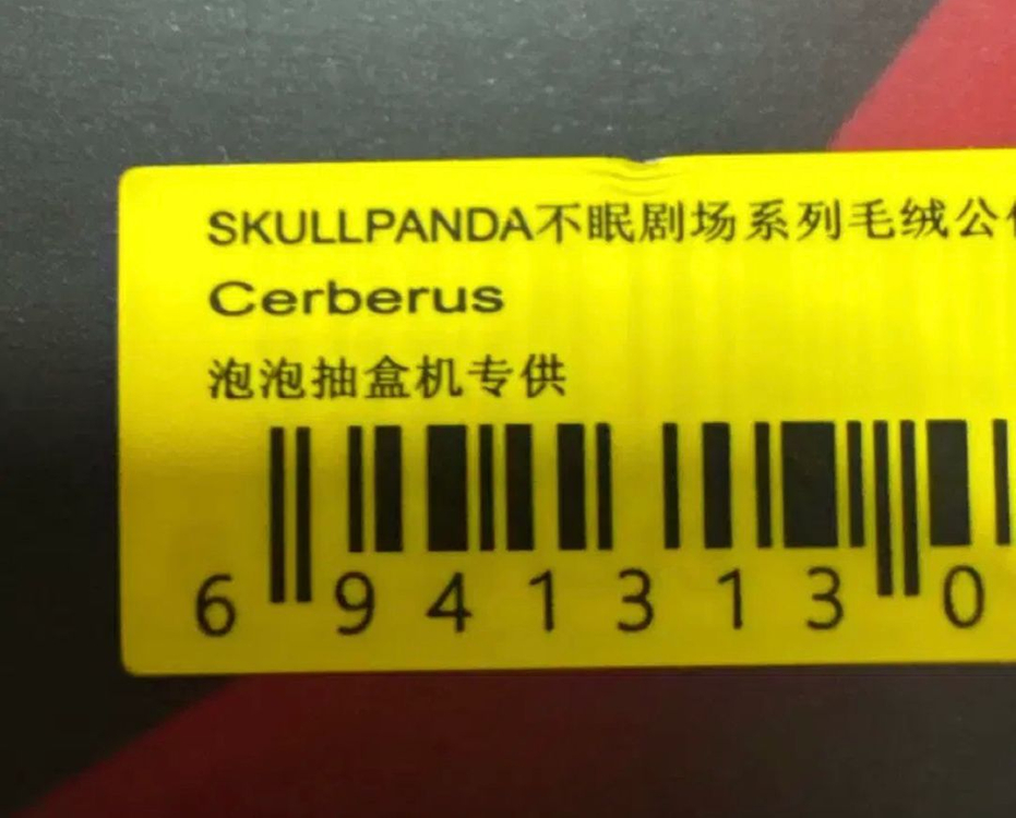 스컬판다 날 찾아봐 케르베로스 미개봉 이미지