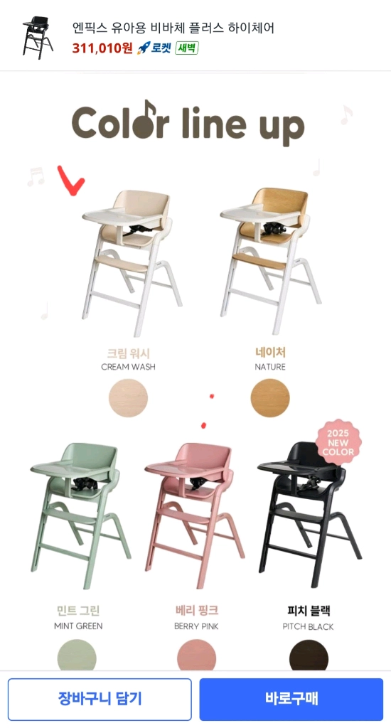 유아용 비바체 하이체어 이미지
