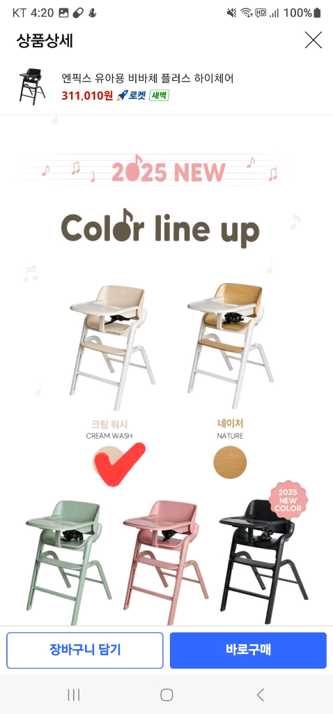 유아용 비바체 하이체어 이미지