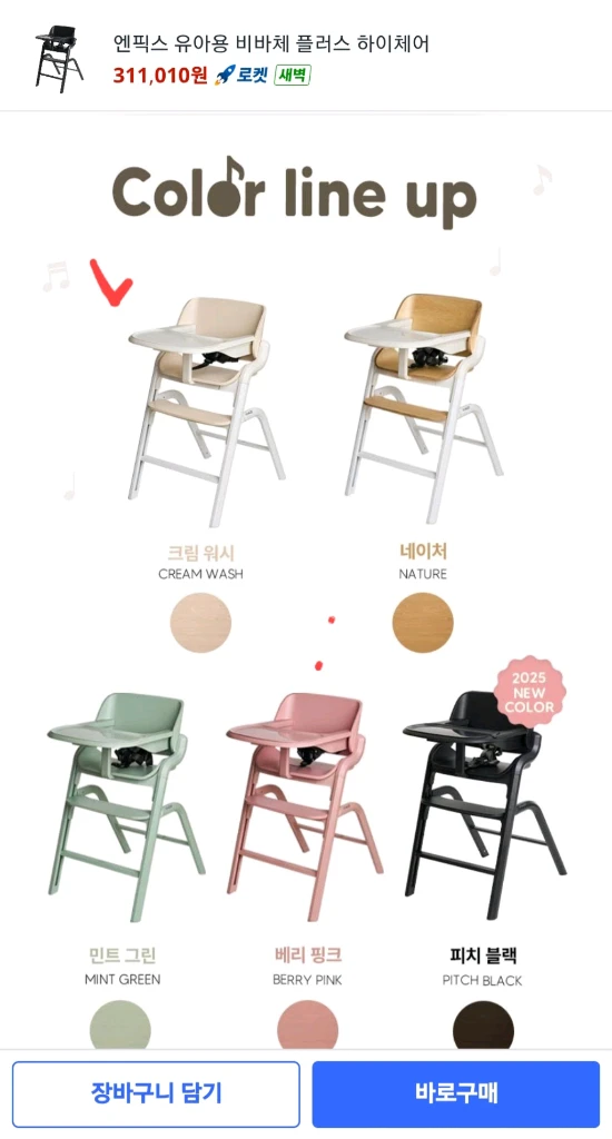 중고 유아용 비바체 플러스 하이체어 이미지