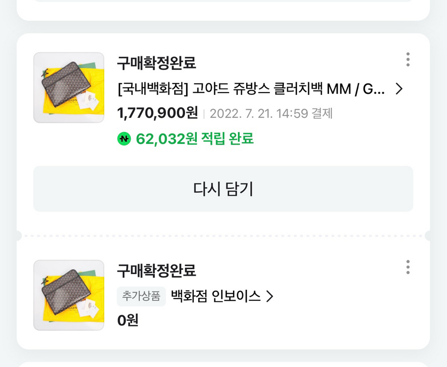 정품 고야드 쥬방스 클러치백 GM 네이비컬러(인보이스) 이미지