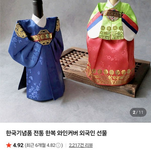 한복 술병 와인커버 외국인선물 이미지