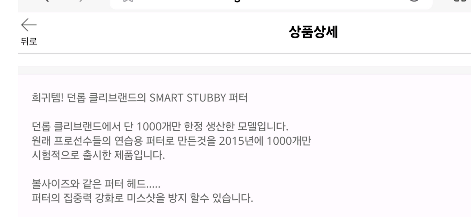 던롭 클리브랜드 스마트STUBBY퍼터.34인치 이미지