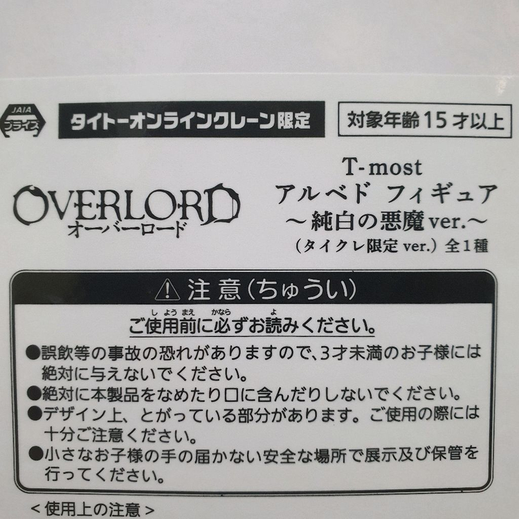 타이토 한정 오버로드 T-most 알베도 피규어 어나더 컬러ver 이미지