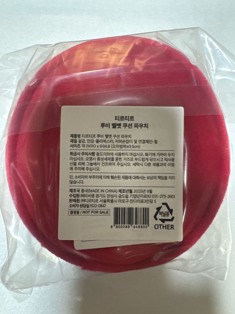 티르티르 루비 벨벳 쿠션 파우치 이미지