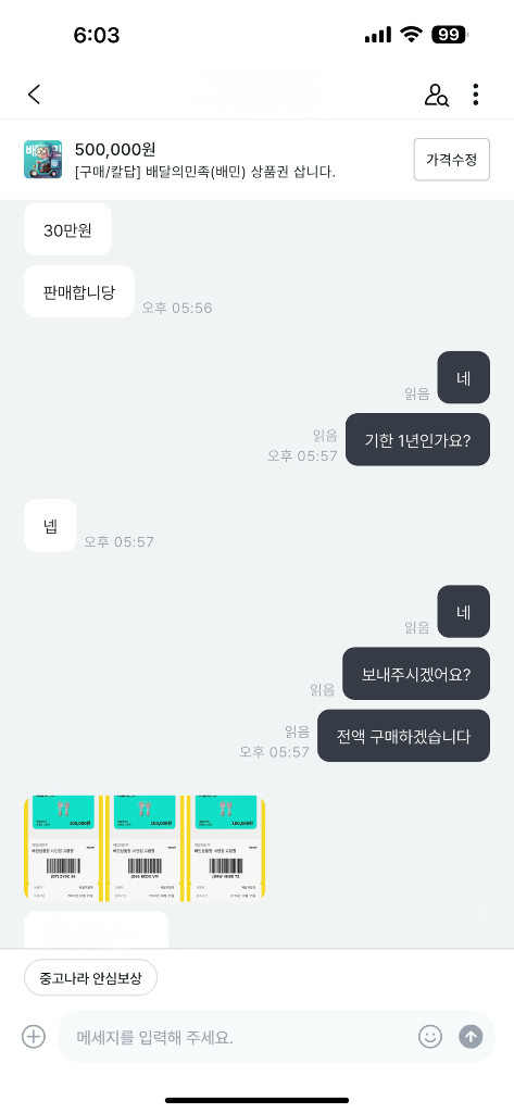 [구매/칼답] 배달의민족(배민) 상품권 삽니다. 이미지