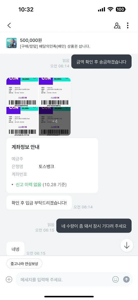 [구매/칼답] 배달의민족(배민) 상품권 삽니다. 이미지