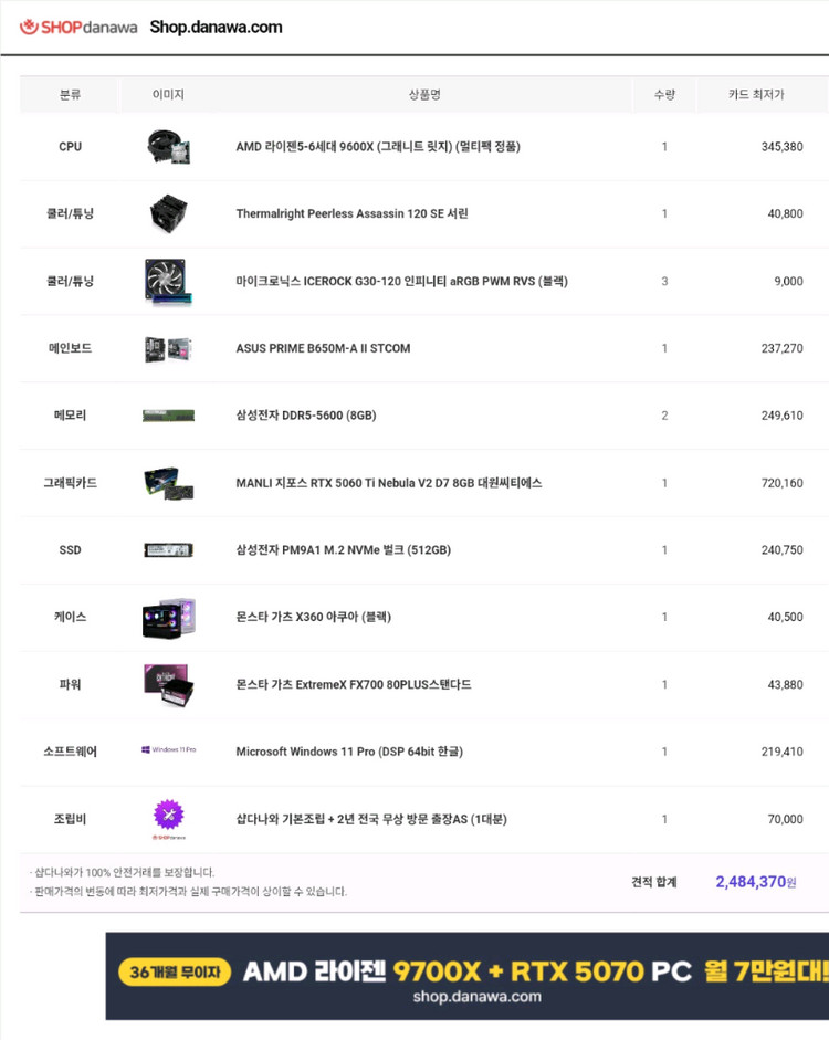 라이젠 9600X , RTX 5060Ti 컴퓨터 팜 이미지