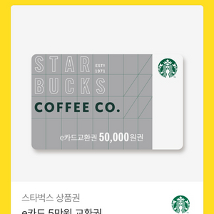 스타벅스 상품권 5만원권 이미지
